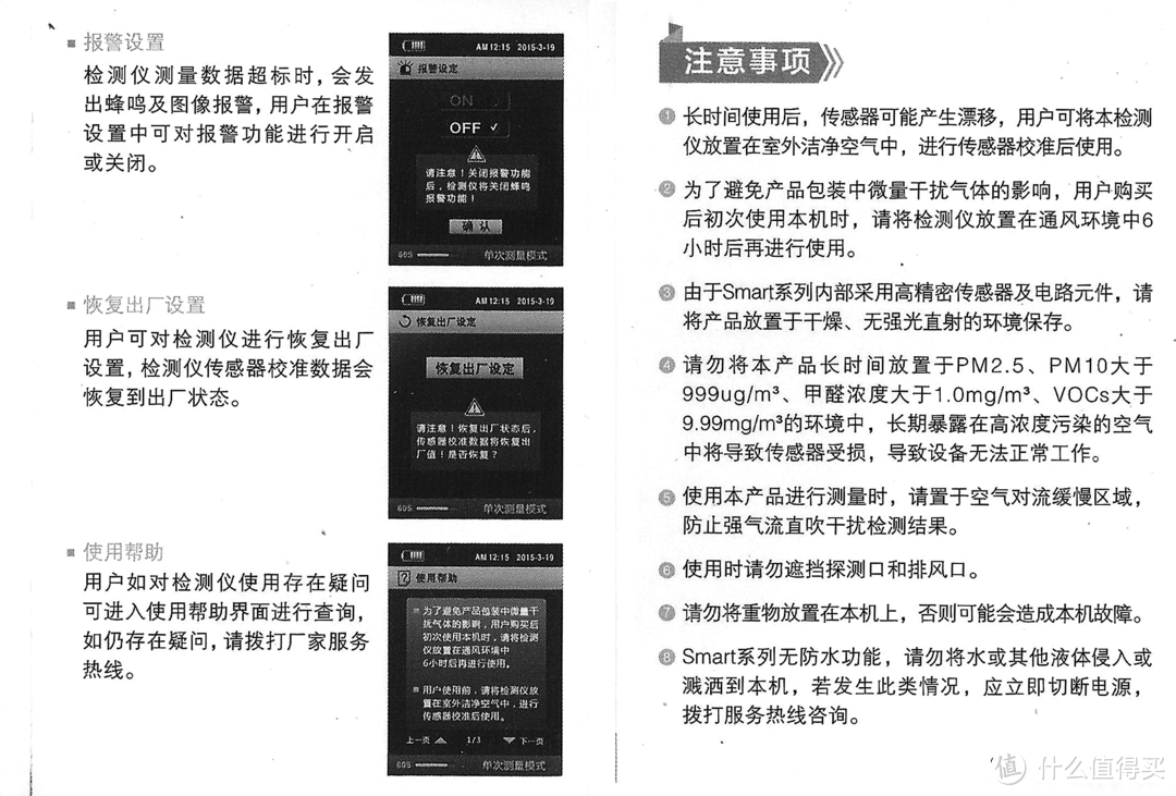 靠谱青年——博朗通 smart-126 空气质量检测仪