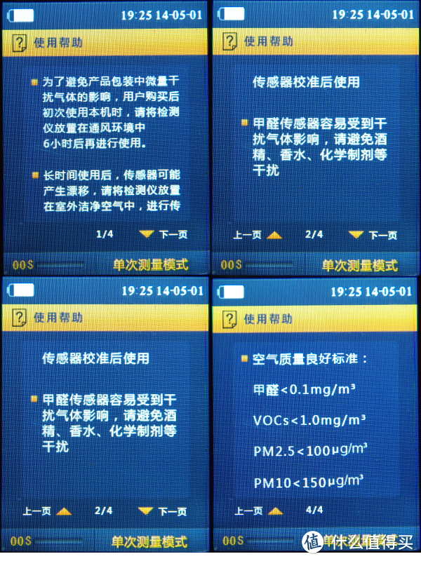 空气照妖镜---博朗通 smart-126 空气质量检测仪使用评测