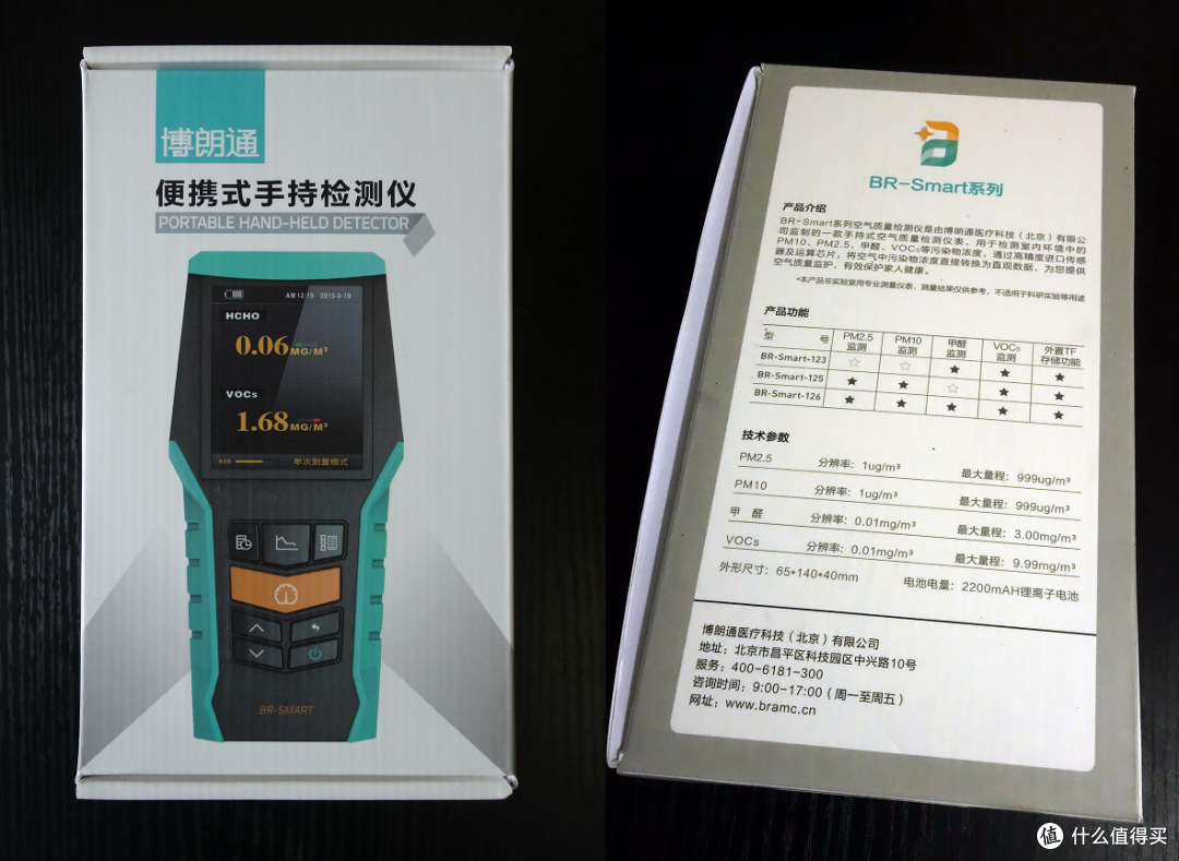 靠谱青年——博朗通 smart-126 空气质量检测仪