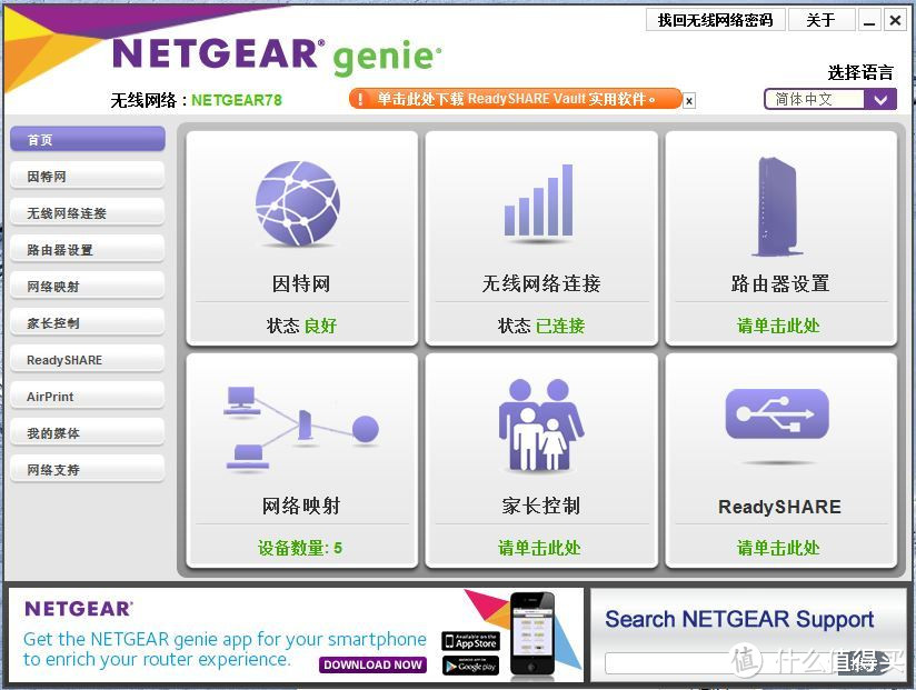 NETGEAR  R7800 AC2600M 双频千兆无线路由器详细测评