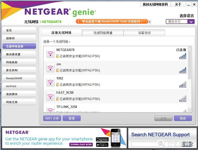 NETGEAR  R7800 AC2600M 双频千兆无线路由器详细测评