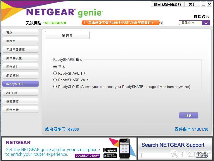 NETGEAR  R7800 AC2600M 双频千兆无线路由器详细测评