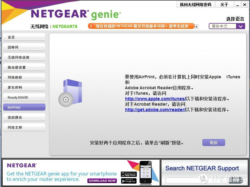 NETGEAR  R7800 AC2600M 双频千兆无线路由器详细测评