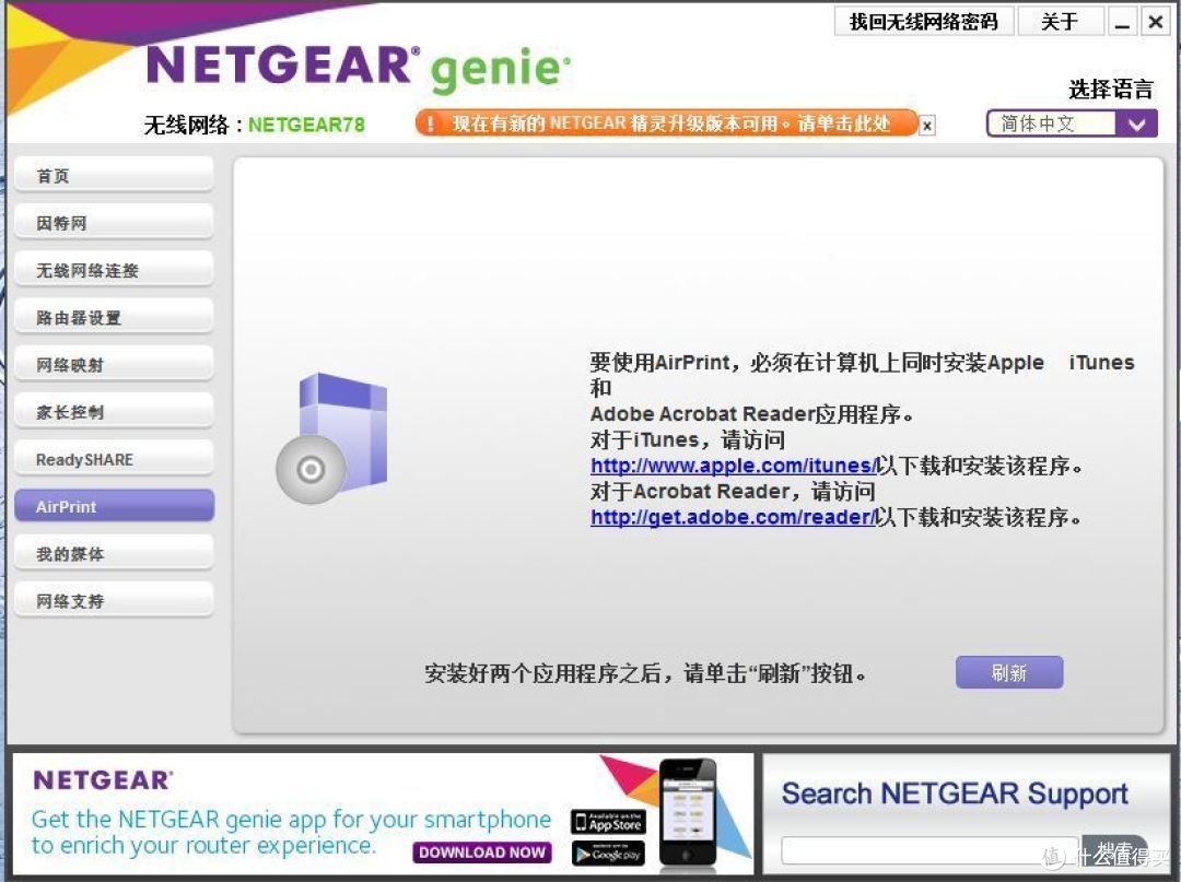 NETGEAR R7800 AC2600M 双频千兆无线路由器详细测评