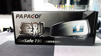 #本站首晒# PAPAGO！ GoSafe 730 行车记录仪 开箱使用