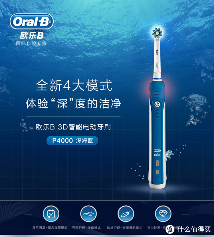 开启皓齿朱唇的征程——Oral B 欧乐-B PRO4000&LEBOND i5 电动牙刷开箱