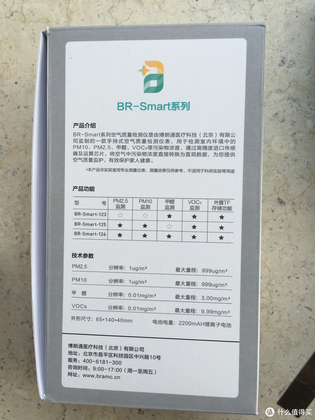 博朗通BR-SMART126评测报告及臭氧化学吸附处理的验证