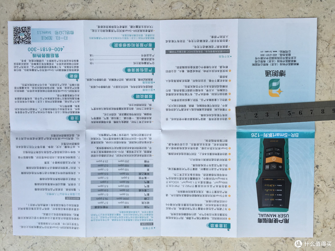 博朗通BR-SMART126评测报告及臭氧化学吸附处理的验证