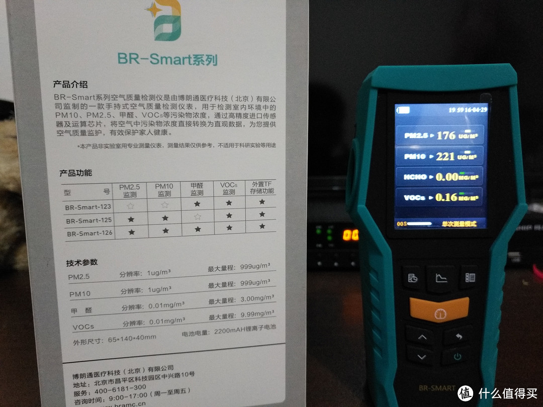 博朗通 smart-126 空气质量检测仪,到底值不值得买