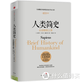 本该在读书日写的购书晒单——《人类简史》与《时间简史》