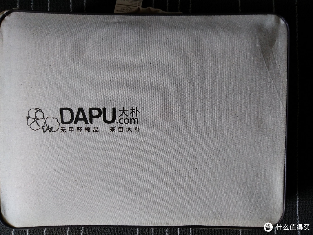 “国产无印良品”——DAPU 大朴 针织纯棉四件套 使用体会