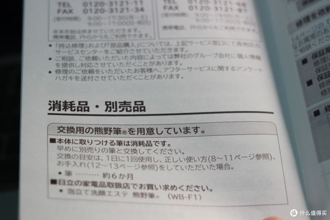 #本站首晒# 日立 熊野笔 WB-K801W 洁面器