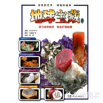 #本站首晒# 冷门收藏：Treasures of the Earth 地球宝藏 120种天然原石矿石标本