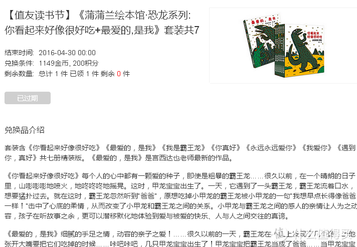 关于爱的故事:【值友读书节】《蒲蒲兰绘本馆·恐龙系列》套装