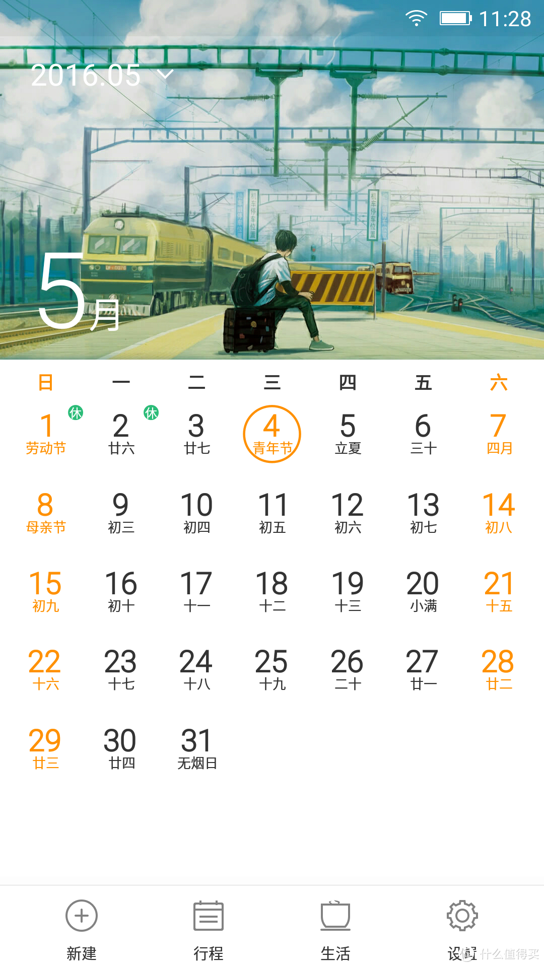 金立S8手机日历