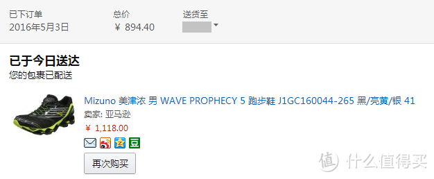 入手 Mizuno 美津浓 Wave Prophecy 5 跑鞋