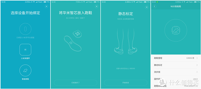 MI小米90分智能轻跑鞋  APP