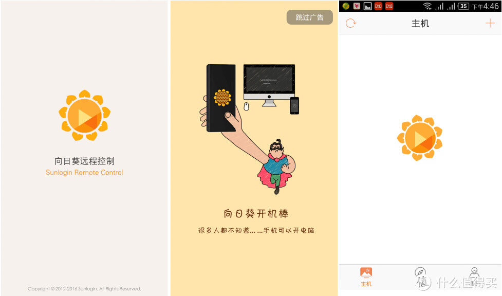 向日葵开机棒控制端手机版截图