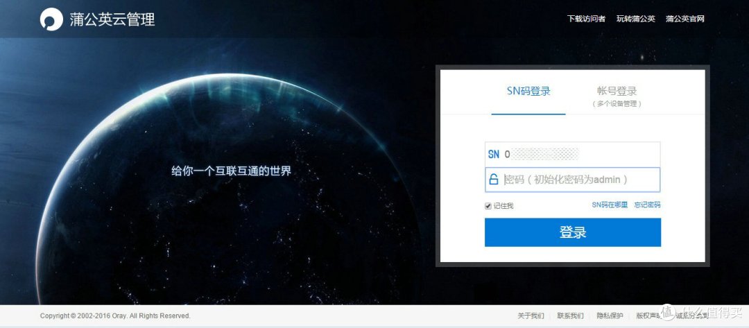 因你，天涯咫尺 ——蒲公英企业智能组网路由体验