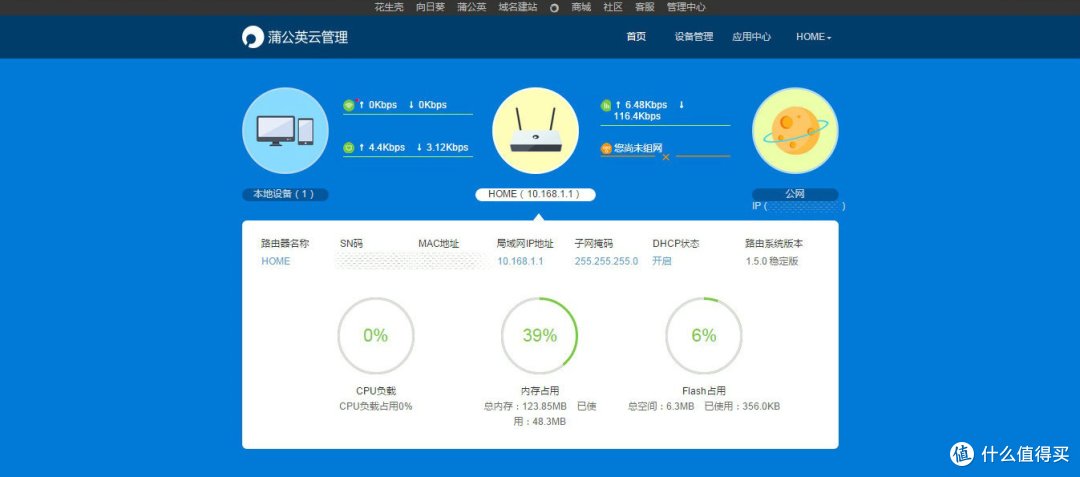 因你，天涯咫尺 ——蒲公英企业智能组网路由体验