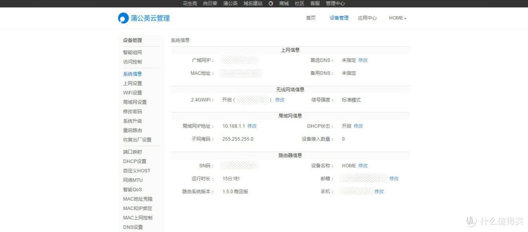 因你，天涯咫尺 ——蒲公英企业智能组网路由体验