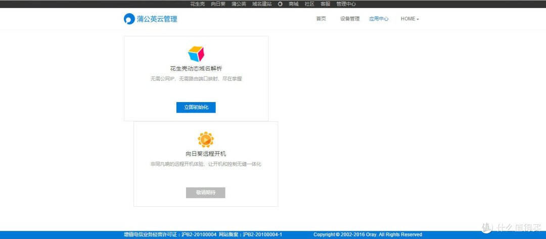 因你，天涯咫尺 ——蒲公英企业智能组网路由体验