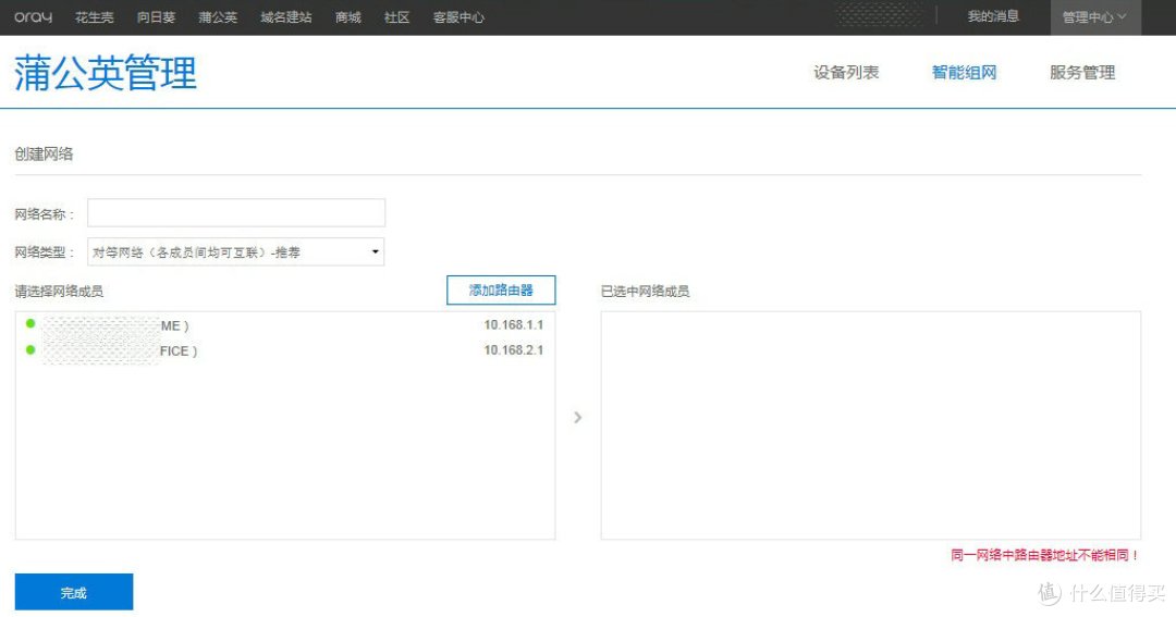 因你，天涯咫尺 ——蒲公英企业智能组网路由体验