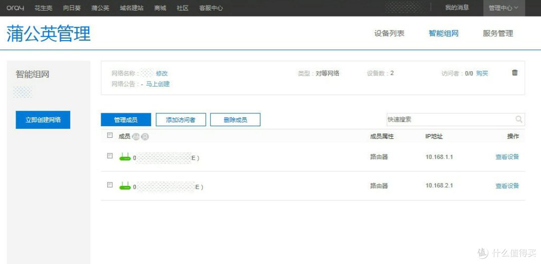 因你，天涯咫尺 ——蒲公英企业智能组网路由体验
