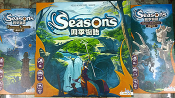 高颜值轻策桌面游戏——四季物语SEASONS（全扩展）