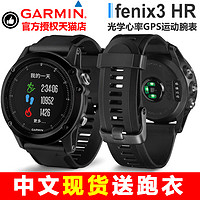 Garmin佳明fenix3 HR飞耐时3 HR户外GPS跑步运动登山光电心率手表