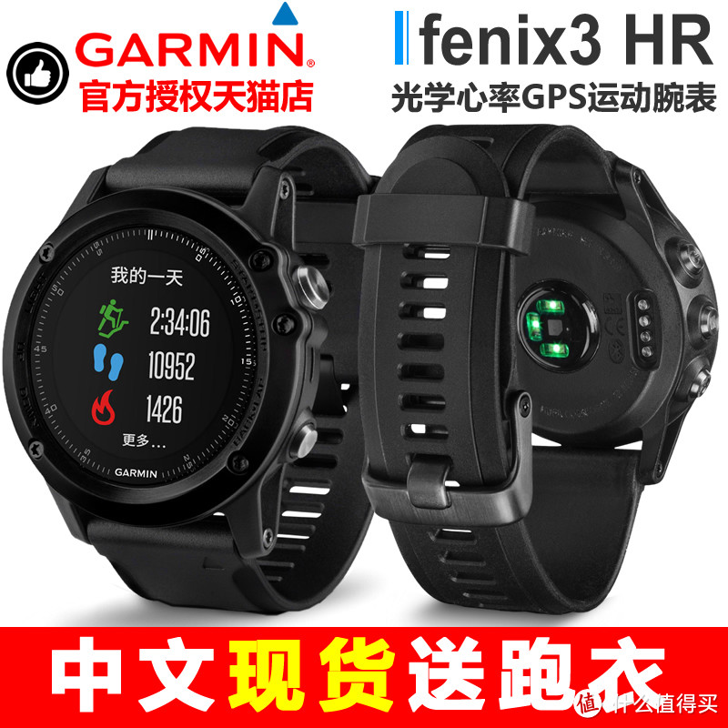 肥三的飞3——Garmin 佳明 Fenix3 HR 中文版 心率手表 开箱测评