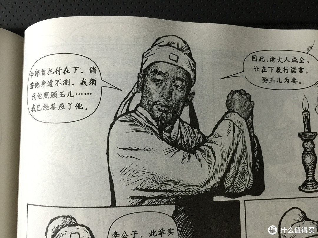 换个角度看青天 — 漫画《包拯传奇》