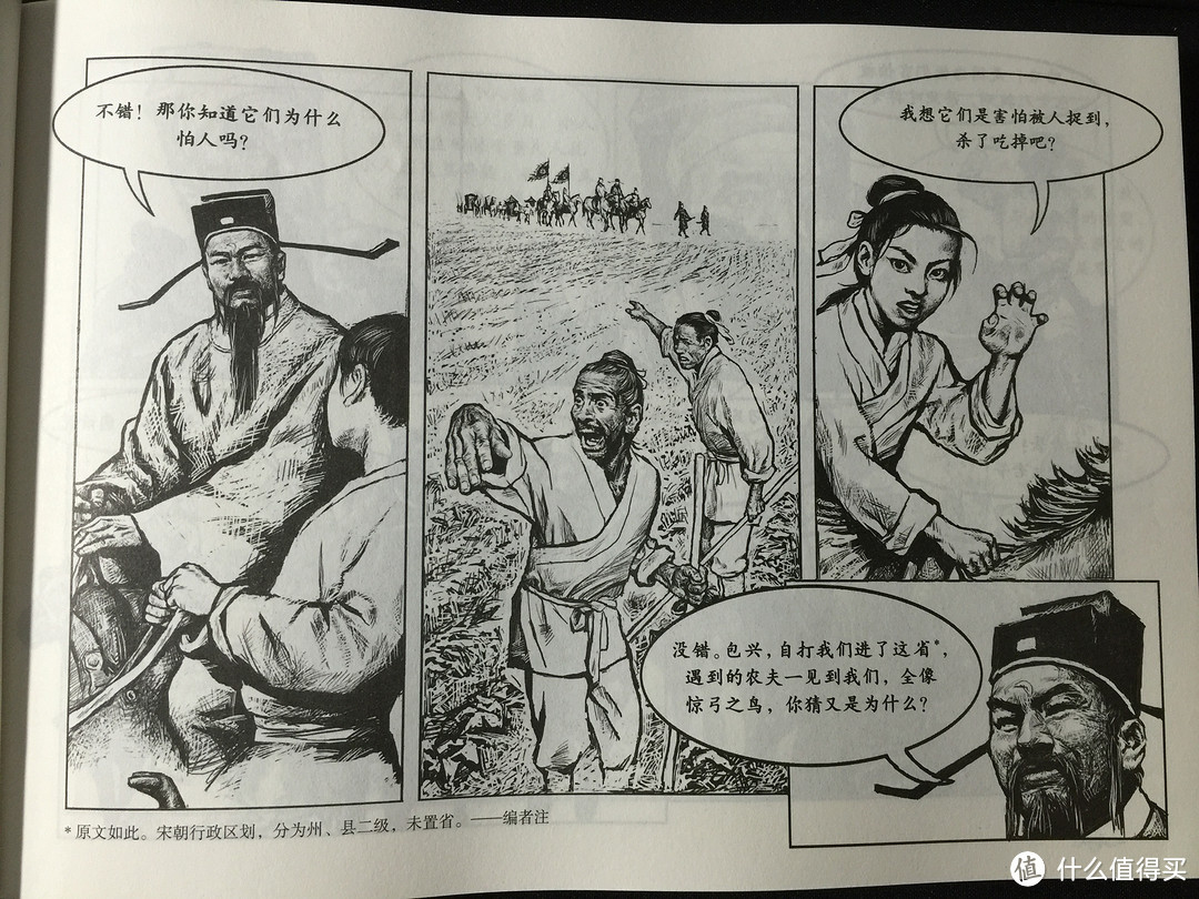 换个角度看青天 — 漫画《包拯传奇》