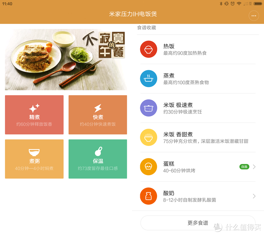 混口饭吃容易么！！米家 YLIH01CM 压力IH电饭煲评测