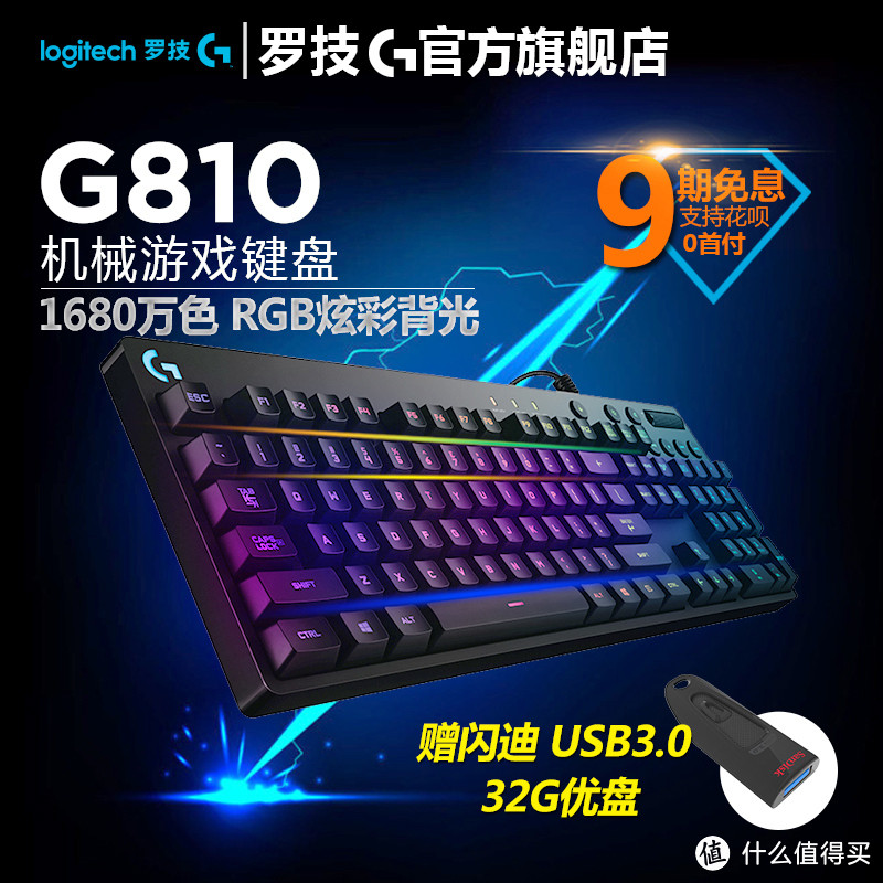 灯，等灯等灯：Logitech 罗技 G810 机械键盘