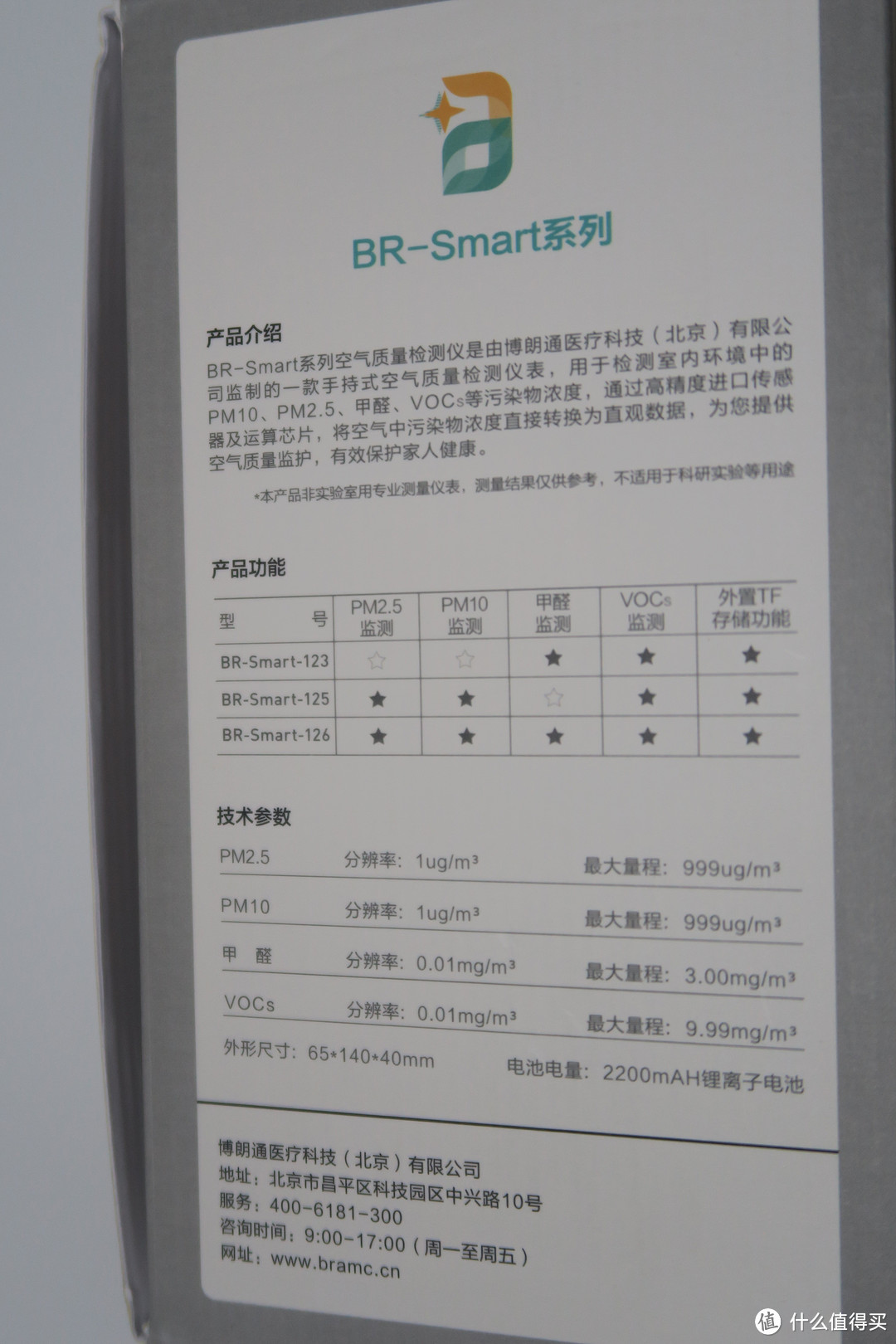 “板砖”测评！——博朗通 smart-126 空气质量检测仪 测评