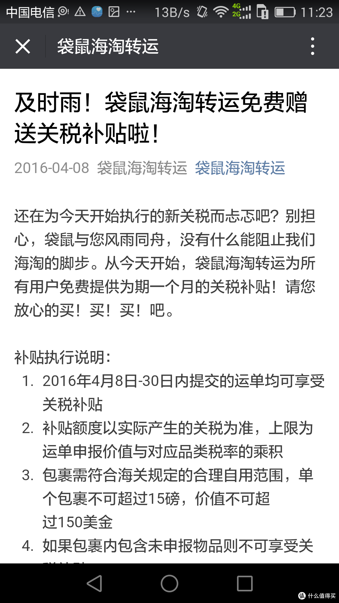 转运SO EASY----袋鼠海淘转运
