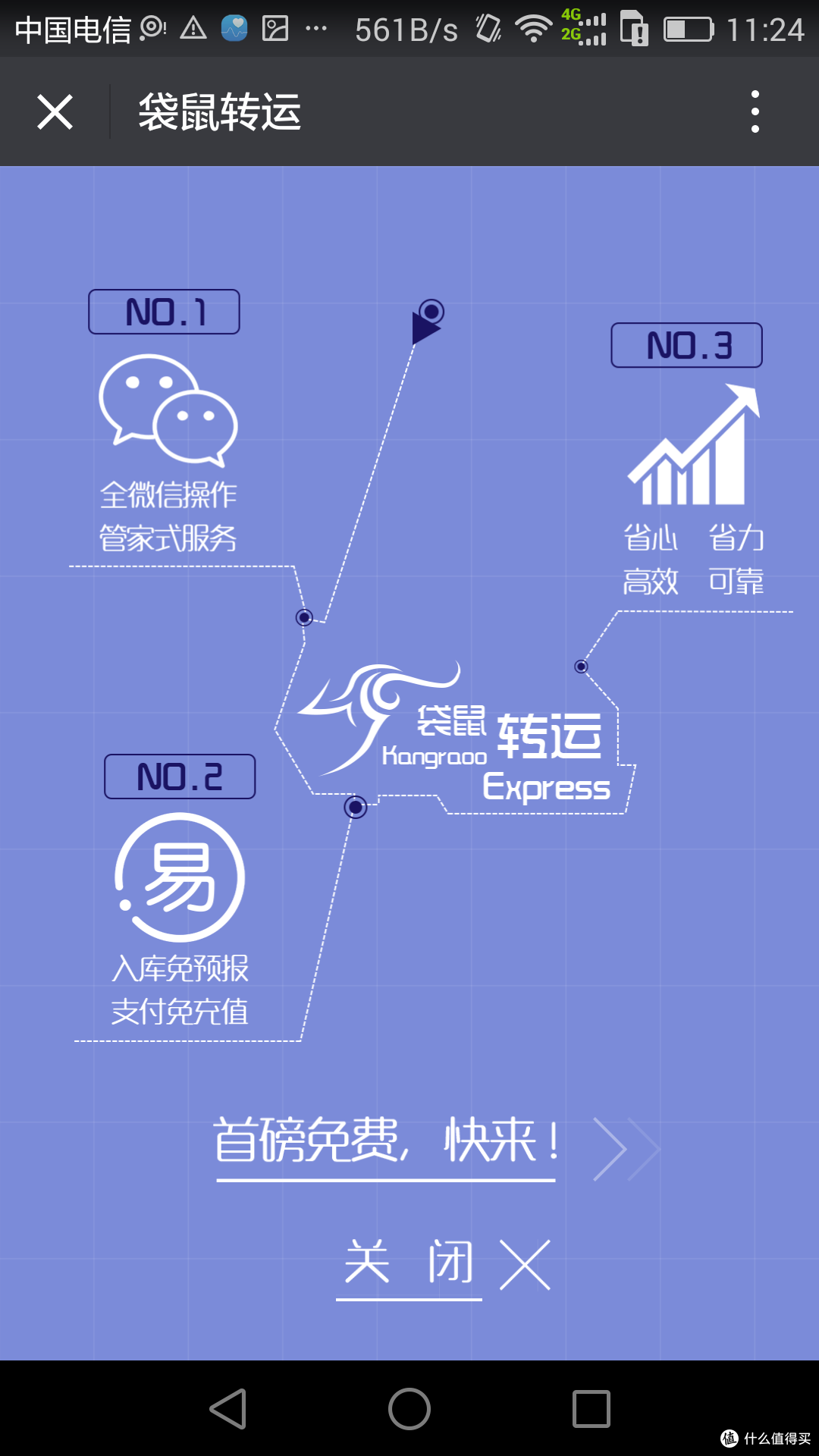 转运SO EASY----袋鼠海淘转运