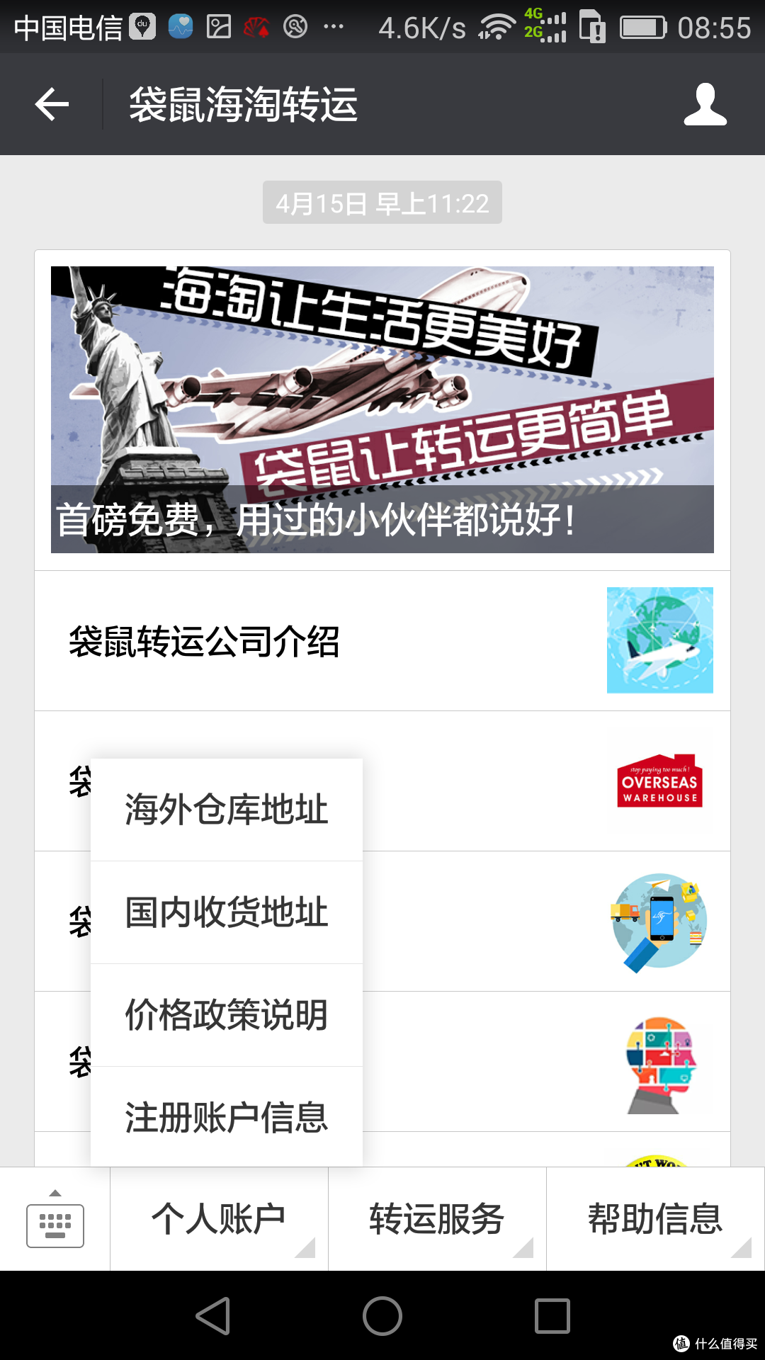 转运SO EASY----袋鼠海淘转运