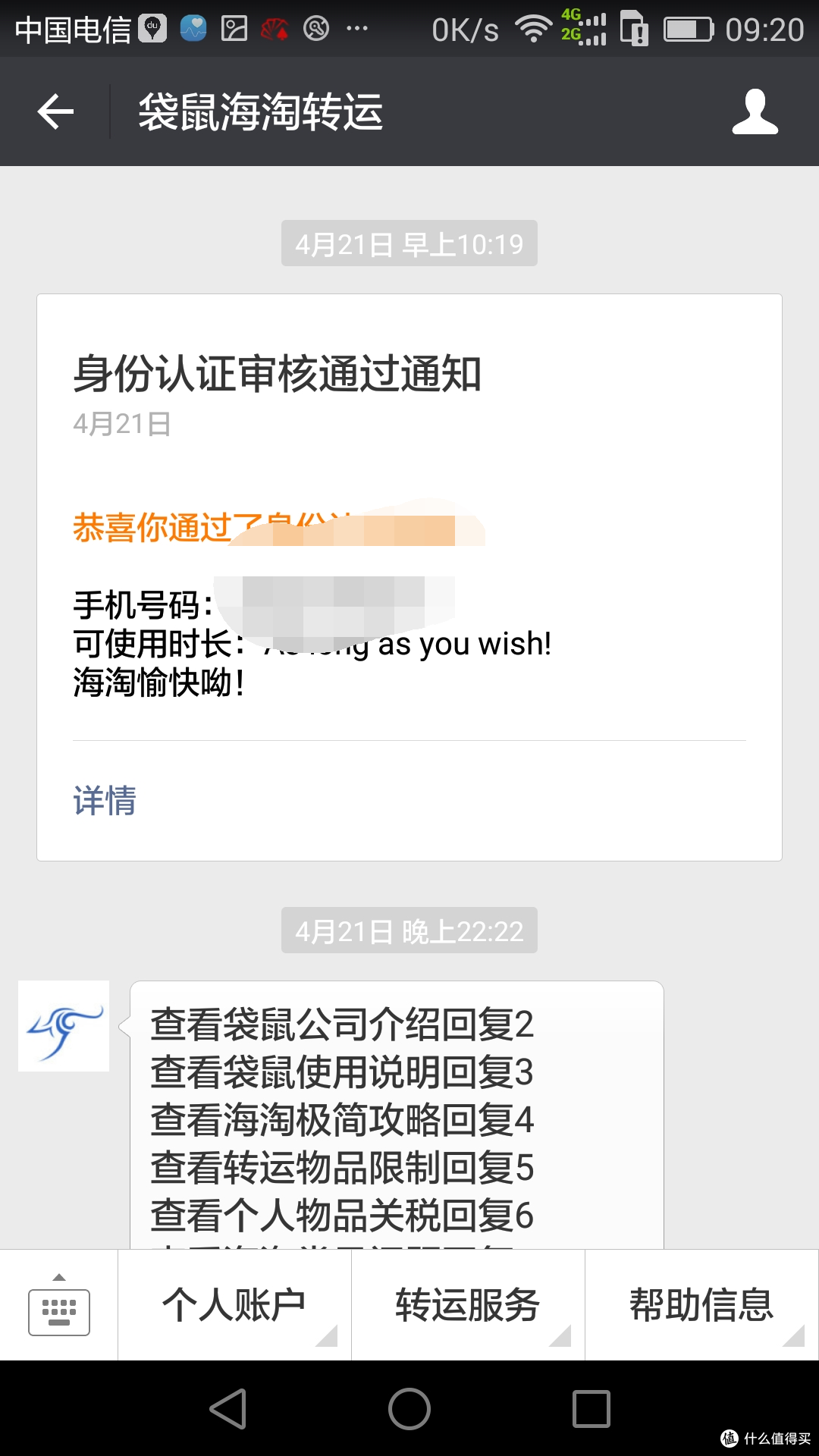 转运SO EASY----袋鼠海淘转运