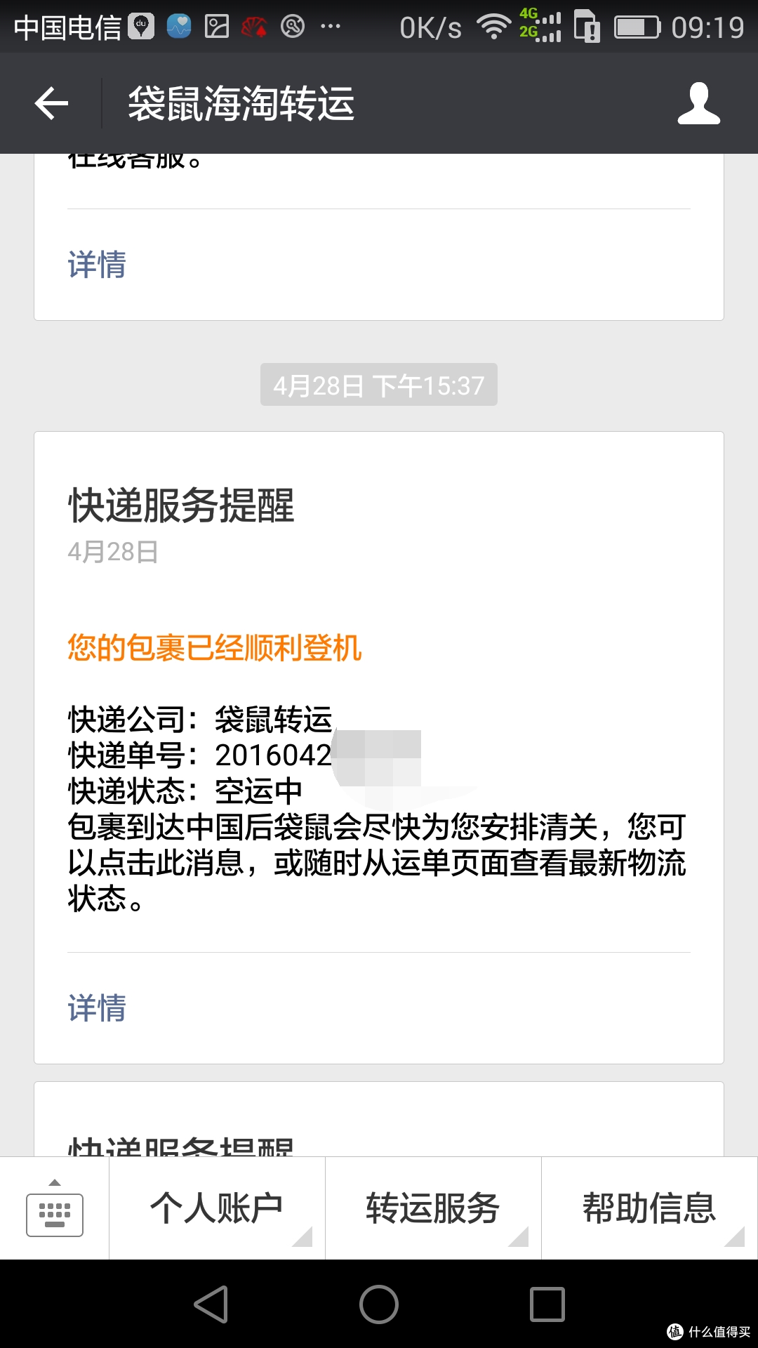 转运SO EASY----袋鼠海淘转运