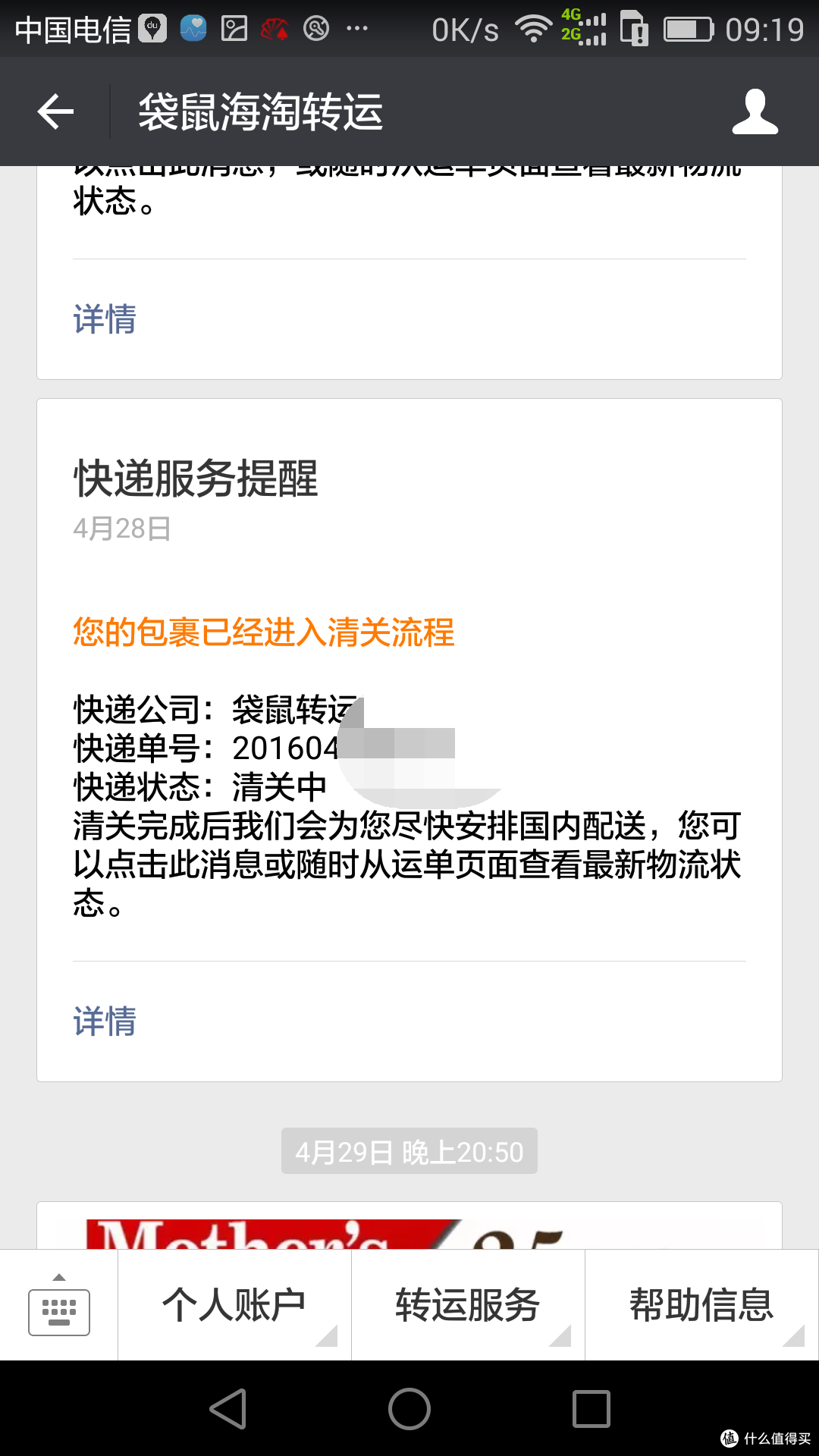 转运SO EASY----袋鼠海淘转运