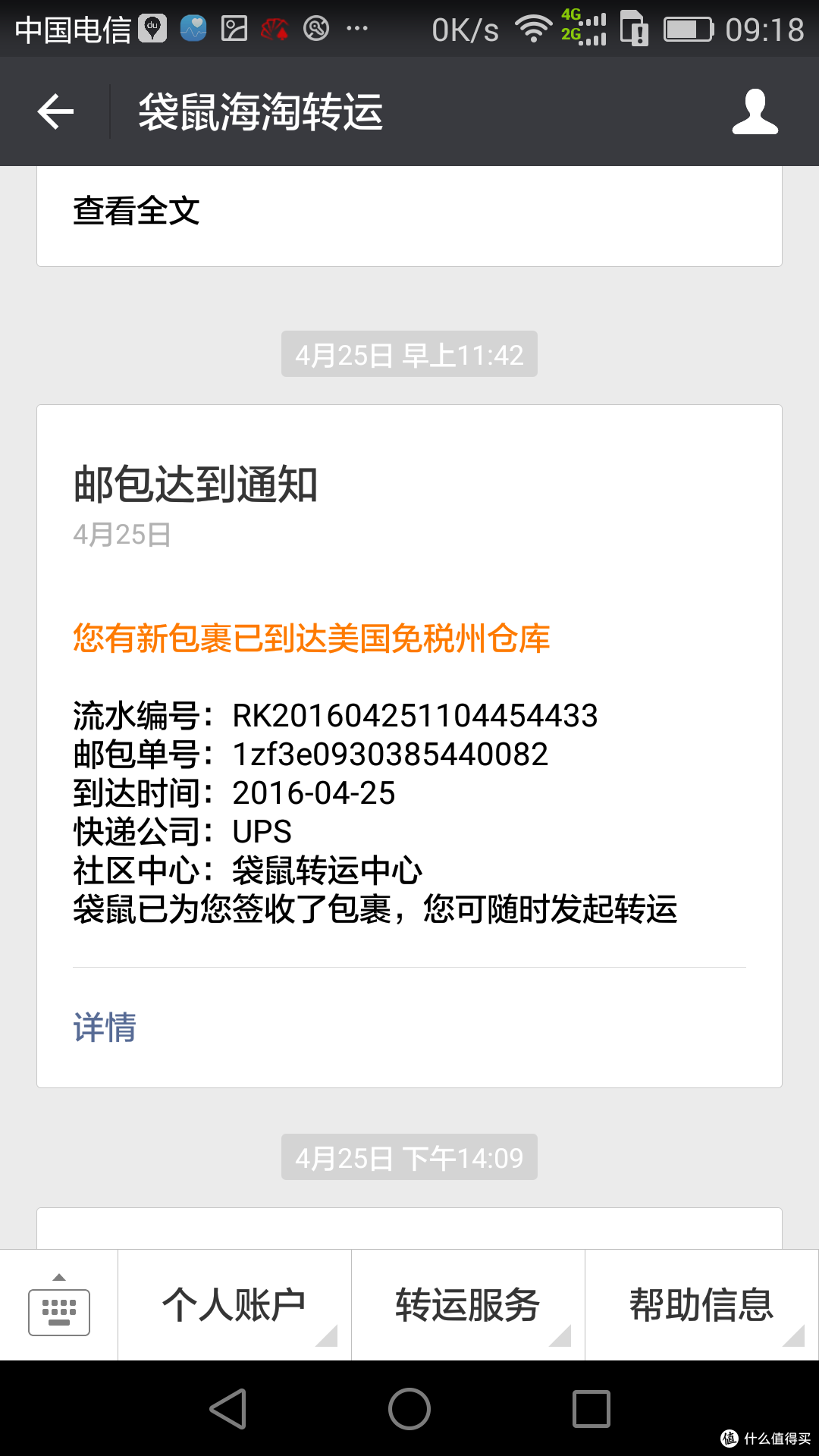 转运SO EASY----袋鼠海淘转运