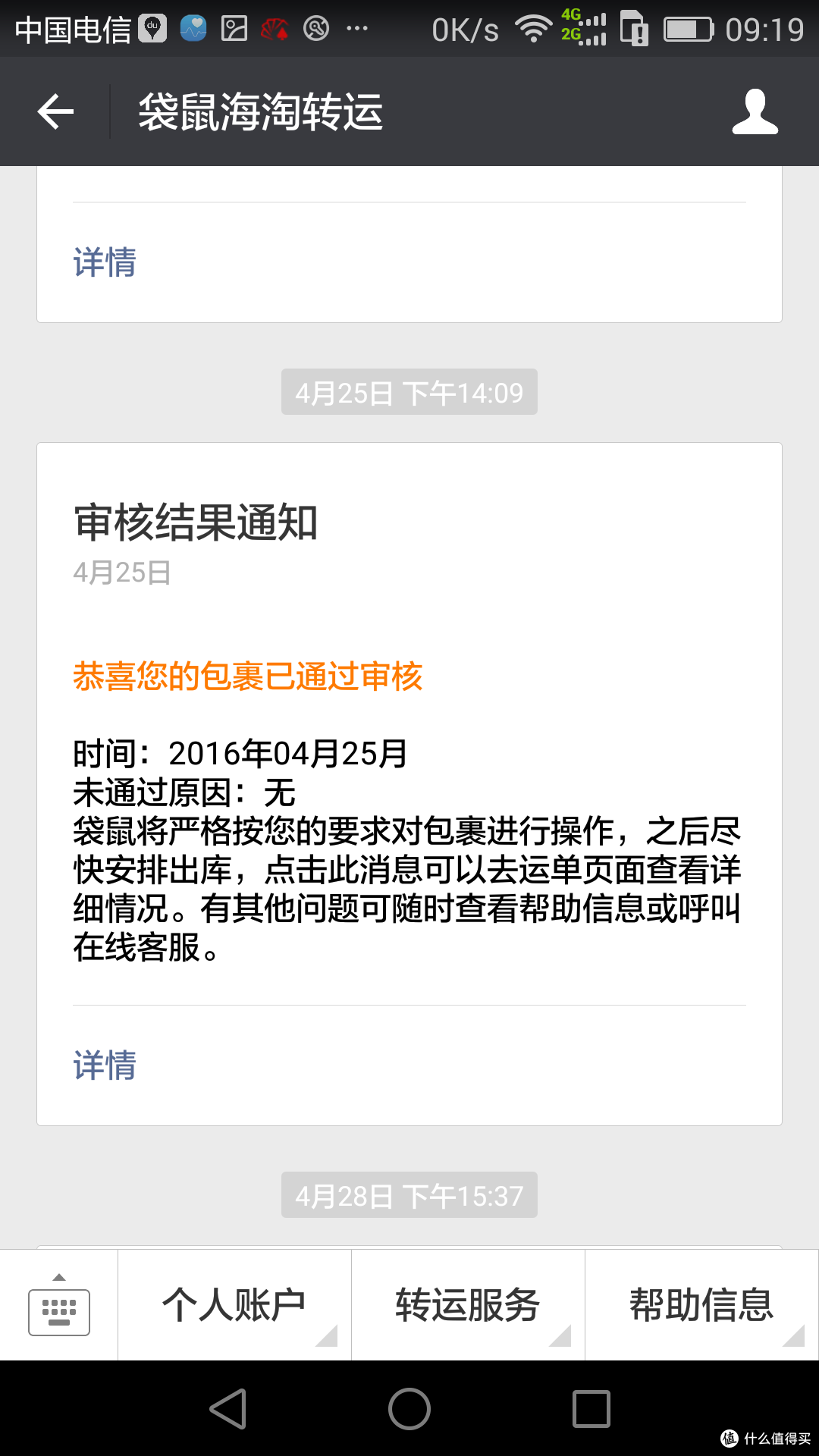 转运SO EASY----袋鼠海淘转运