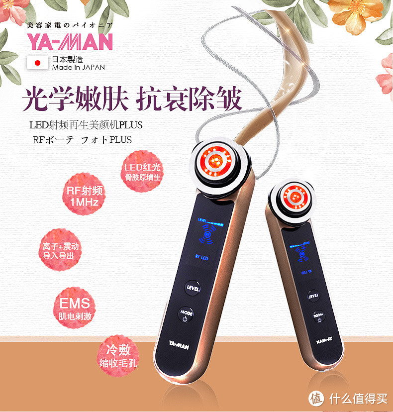 永春拳的正确姿势：YA-MAN  HRF-10T RF射频美容仪众测体验