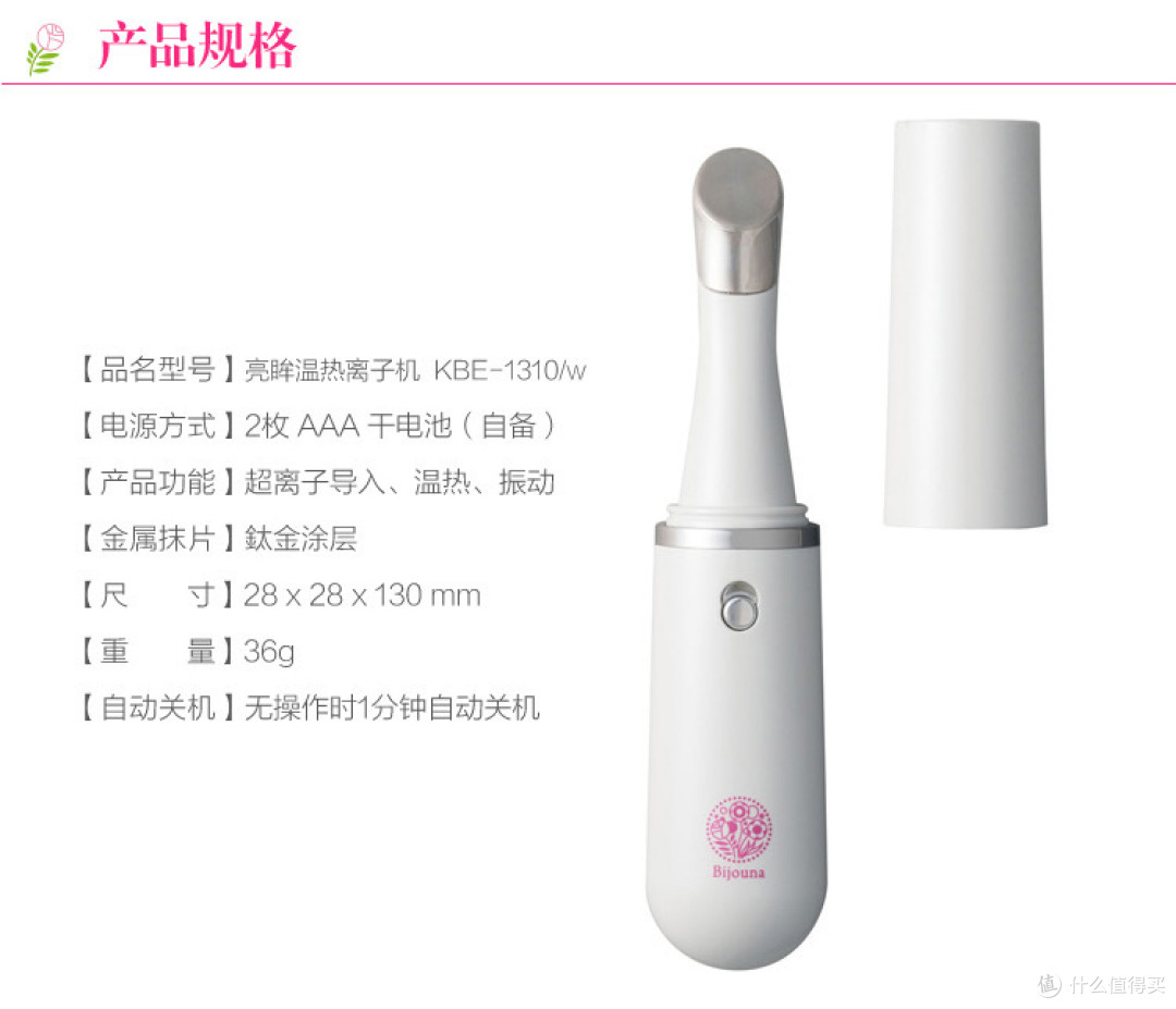 Bijouna 小泉成器 面部离子美容仪+眼部离子美容仪 短期使用报告