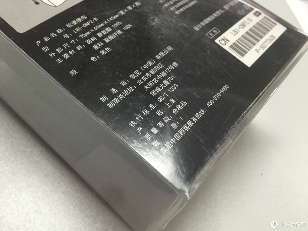 廉价合身的PHA收纳包——SONY 索尼 LBI-CNP2 黑卡包