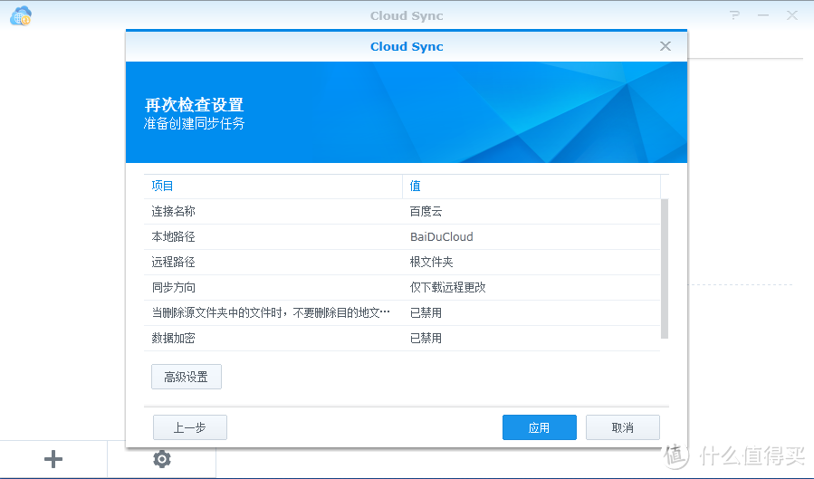 群晖同步即将关闭的云盘