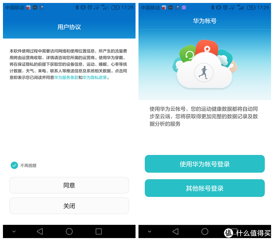 华为zero荣耀手环  APP