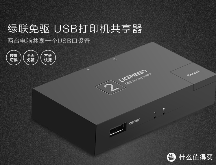 双机桌面小救星-绿联USB2口切换器